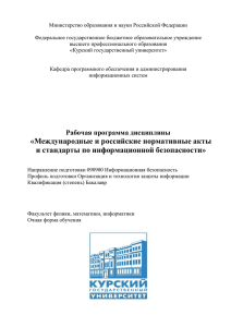 Б3.В4 Медународные и российкие акты и станларты по