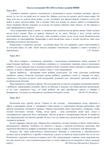 Тексты изложений ГИА-2014 из банка заданий ФИПИ Текст № 1