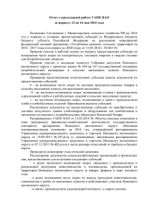 Отчет_УАПК_НАО_12-16.05.2014