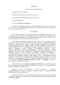 РЕШЕНИЕ Именем Российской Федерации 25 января 2013 года г.Москва