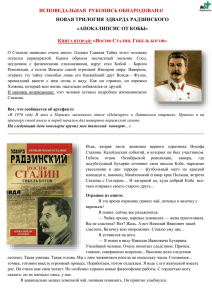 Книга вторая: «Иосиф Сталин. Гибель богов - www.Free