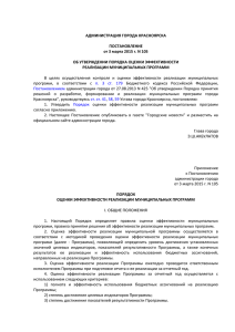 Постановление администрации города от 3 марта 2015 г. №105