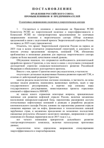 2013 - Российский союз промышленников и предпринимателей