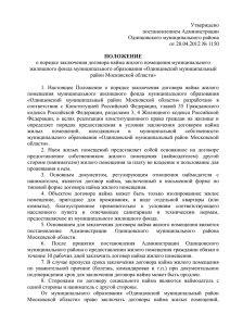 Приложения. - Администрация Одинцовского района Московской
