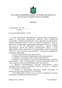 от 20.05 - Государственного комитета Псковской области по труду