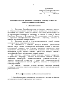 Приложение - Министерство Энергетики Республики Казахстан