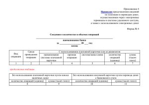 Сведения о количестве и объемах операций