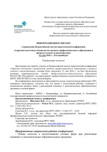 Всероссийская конференция Адресная подготовка специалистов