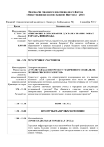 программа форума - Совет муниципальных образований