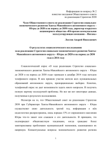 Информация по вопросу № 2 - Общественного совета по