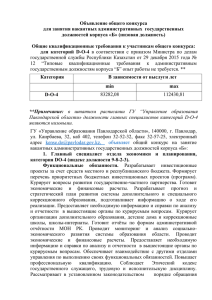 ГУ «Управление образования Павлодарской области», 140000, г