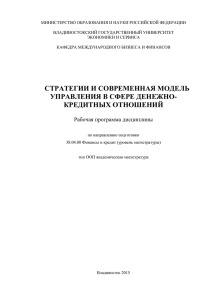 стратегии и современная модель управления в сфере