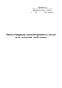 Приложение 9 к приказу Министра образования и науки Республики Казахстан