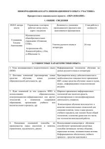 Информационная карта Голованева Т.А., учитель русского языка