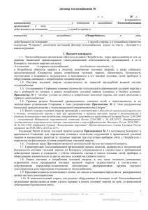 Договор с юридическими лицами - energobalans-t.ru