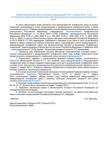 Приказ Министерства связи и массовых коммуникаций РФ от 19