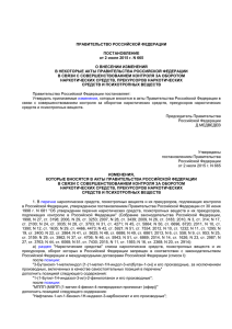 ПРАВИТЕЛЬСТВО РОССИЙСКОЙ ФЕДЕРАЦИИ ПОСТАНОВЛЕНИЕ от 2 июля 2015 г. N 665