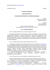 Федеральный закон Российской Федерации от 31.12.2014 года