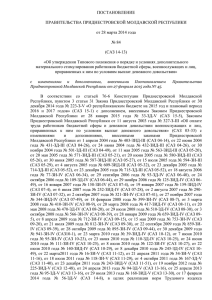 Постановление Правительства ПМР от 28 марта 2014 года № 84