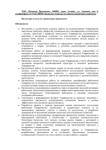 ТОО  «Полимер  Продакшн»,  060005,  город ... телефон/факс: 8 (7122) 308303 объявляет конкурс на занятие вакантной должности: