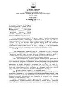 0.04 Мб - совета народных депутатов города Мыски