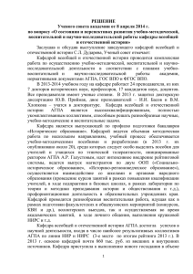 РЕШЕНИЕ Ученого совета академии от 8 апреля 2014 г. по