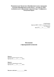 Муниципальное бюджетное общеобразовательное учреждение «Средняя общеобразовательная школа - детский сад №36»