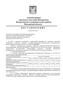 Администрация городского поселения Воскресенск Воскресенского муниципального района Московской области