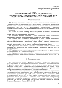 Порядок - Администрация города Иванова