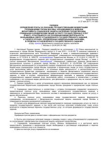 Приложение к приказу Департамента социальной защиты населения города Москвы