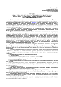 Приложение N 1 к приказу Департамента здравоохранения города Москвы