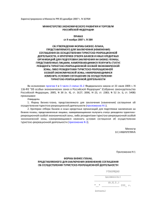 Зарегистрировано в Минюсте РФ 20 декабря 2007 г. N 10764