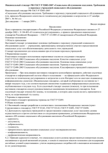 Национальный стандарт РФ ГОСТ Р 52883