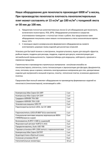 Раскрытие информации по оборудованию линия фармовки