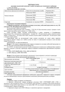 Протокол №701 - Официальный сайт Петербургского