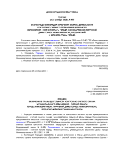 Решение Думы от 25.10.2013 № 477