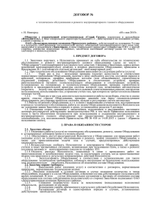 Проект договора о ТО ВКГО - ДУК Приокского района Нижнего