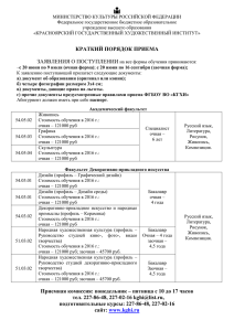 Краткая информация - Красноярский государственный