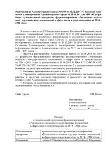 Распоряжение Администрации города №4309 от 18.12.2014