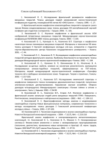 Список публикаций - Белорусский государственный университет