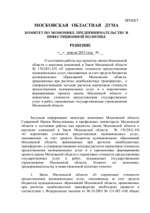 О состоянии работы над проектом закона Московской области о