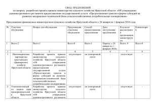Свод - Администрация Иркутской области