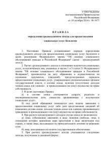 Постановление Правительства РФ от 18 октября 2014 г. N 1075