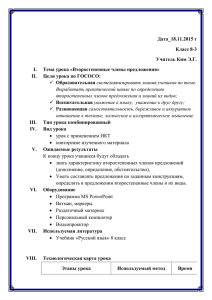 Второстепенные члены - разработка урока по русскому языку 8