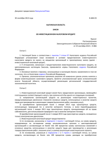 Закон Калужской области от 13.09.2013 №468-ОЗ