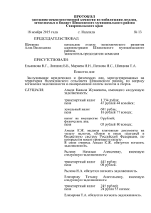 Протокол № 13 - Шпаковский муниципальный район