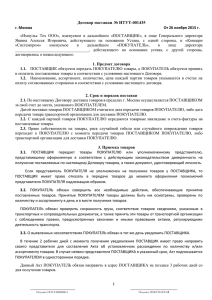 1. Предмет договора - Концерн «Системпром