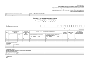 Форма Справки о подтверждающих документах - Москва-Сити