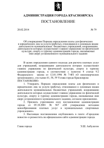 Постановление 79 от 20.02.2014