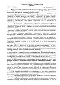 Соглашение о выплате вознаграждения (Форма) г. Санкт
